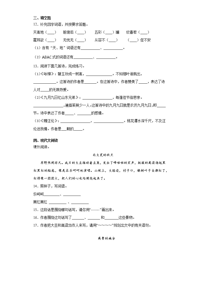 2021暑假预热——广东省深圳市小升初语文练习试题（二十）第3页