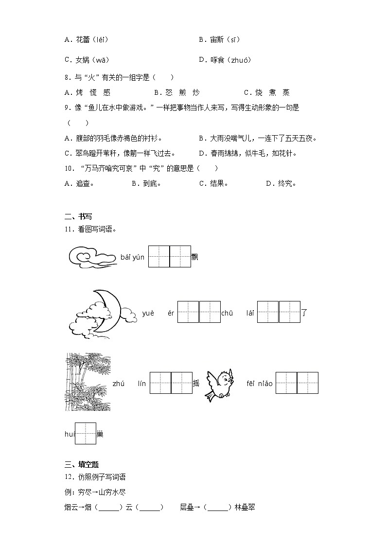 2021暑假预热——广东省深圳市小升初语文练习试题（三）第2页