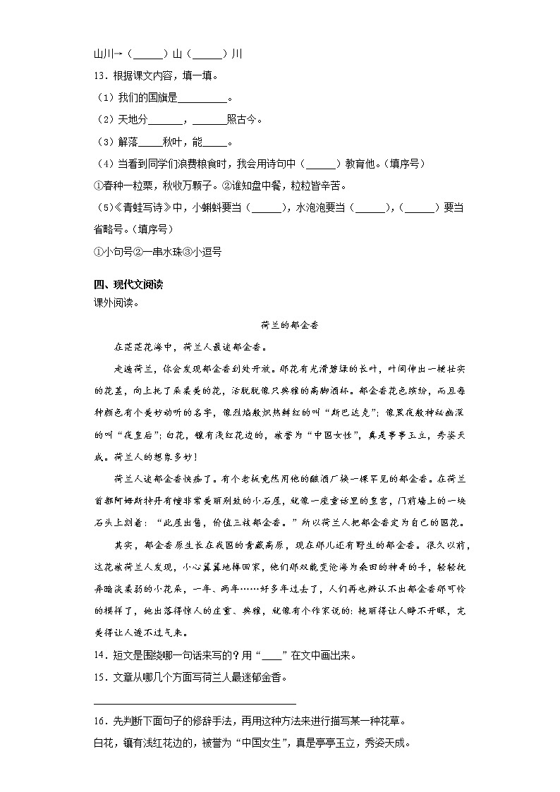 2021暑假预热——广东省深圳市小升初语文练习试题（三）第3页