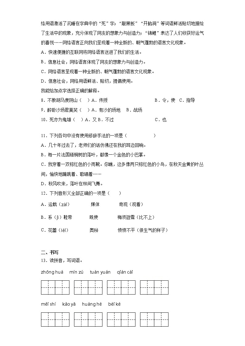2021暑假预热——广东省深圳市小升初语文练习试题（十五）第2页