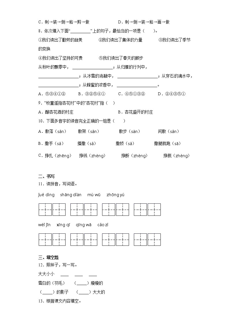 2021暑假预热——广东省深圳市小升初语文练习试题（十四）02