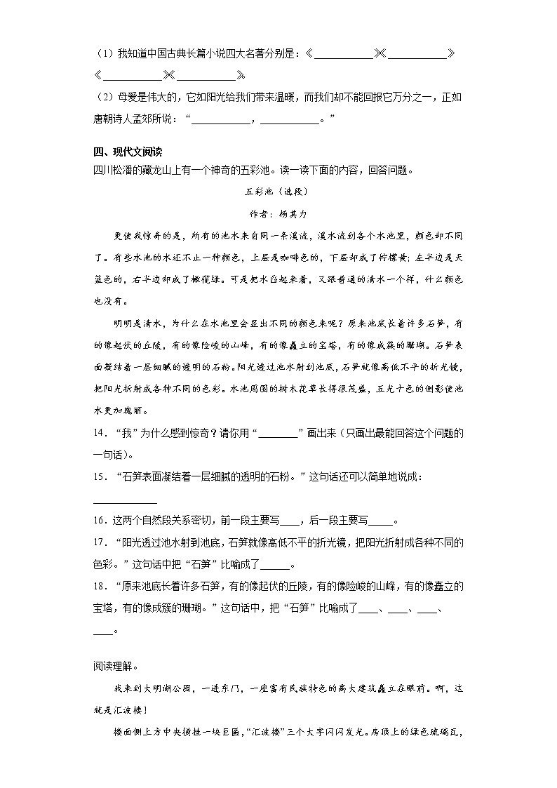 2021暑假预热——广东省深圳市小升初语文练习试题（十四）03