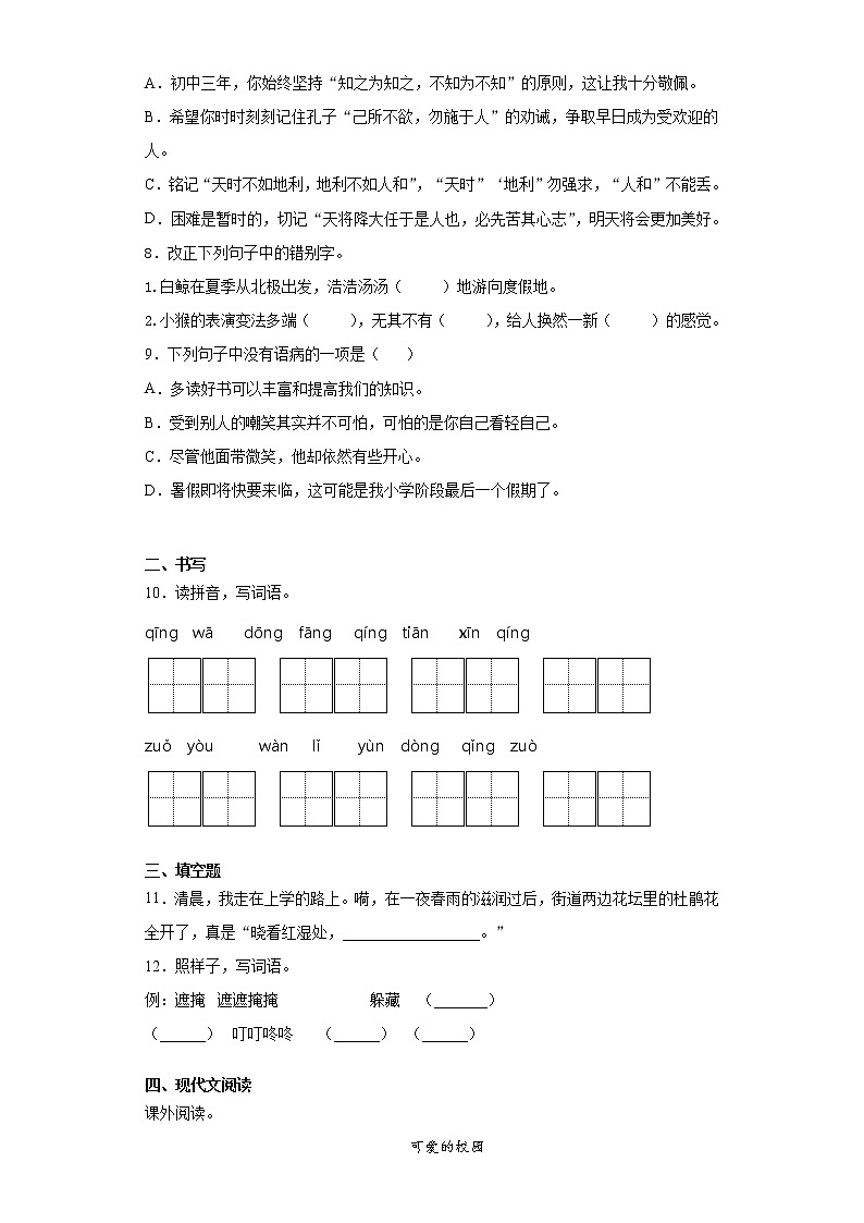 2021暑假预热——广东省深圳市小升初语文练习试题（八）第2页