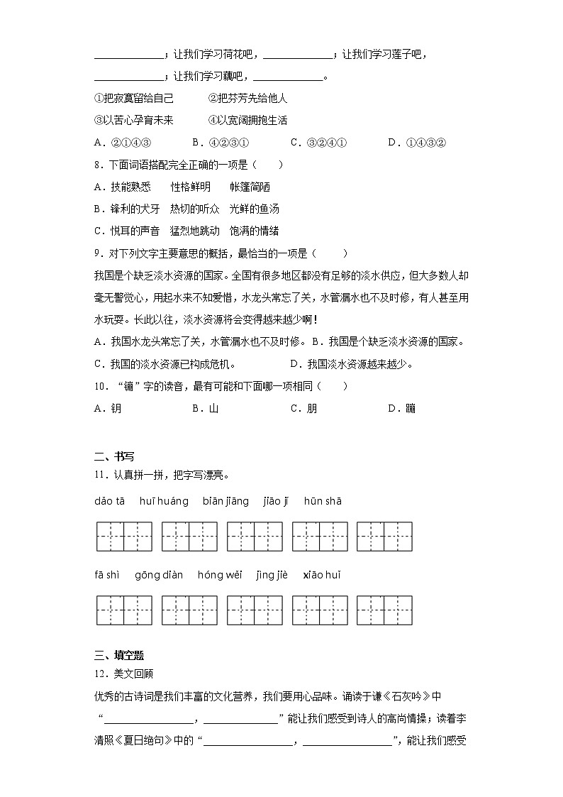 2021暑假预热——广东省深圳市小升初语文练习试题（一）第2页