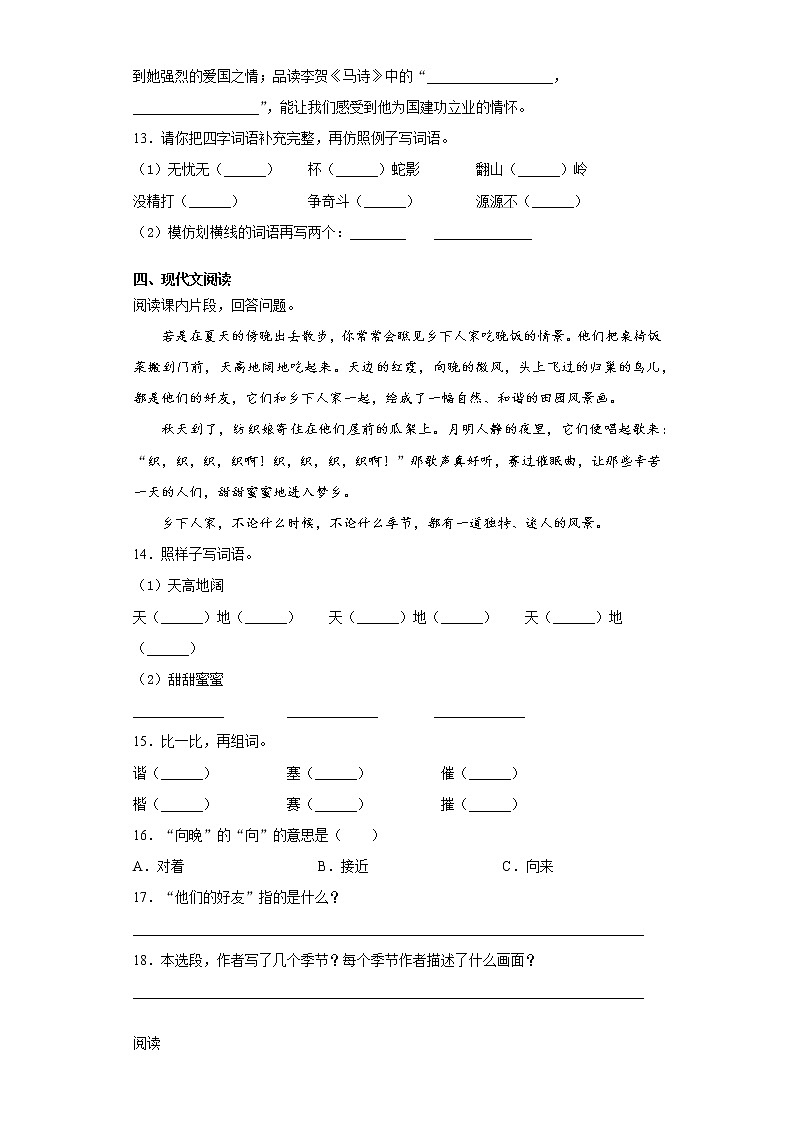 2021暑假预热——广东省深圳市小升初语文练习试题（一）第3页