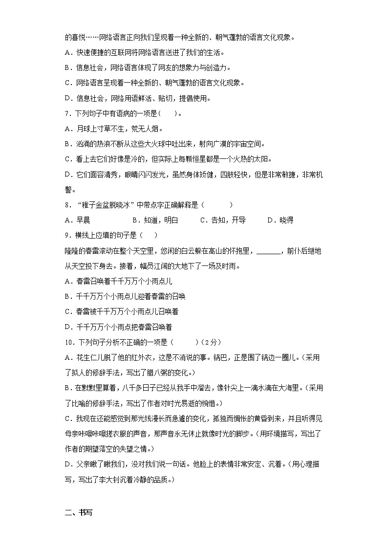 2021暑假预热——广东省深圳市小升初语文练习试题（十九）02
