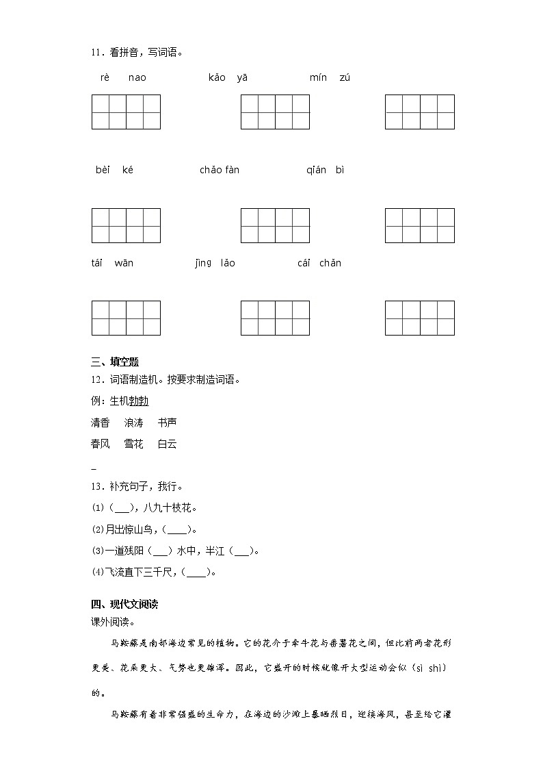 2021暑假预热——广东省深圳市小升初语文练习试题（十九）03