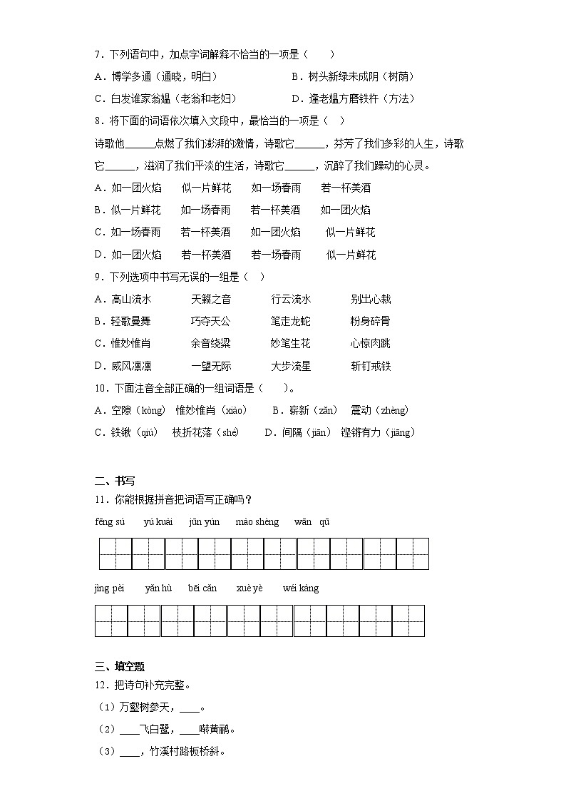 2021暑假预热——广东省深圳市小升初语文练习试题（十六）02