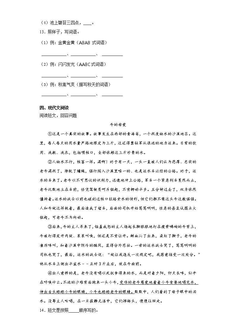 2021暑假预热——广东省深圳市小升初语文练习试题（十六）03