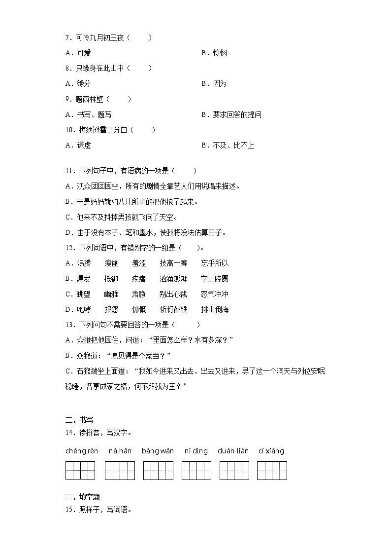 2021暑假预热——广东省深圳市小升初语文练习试题（十二）02