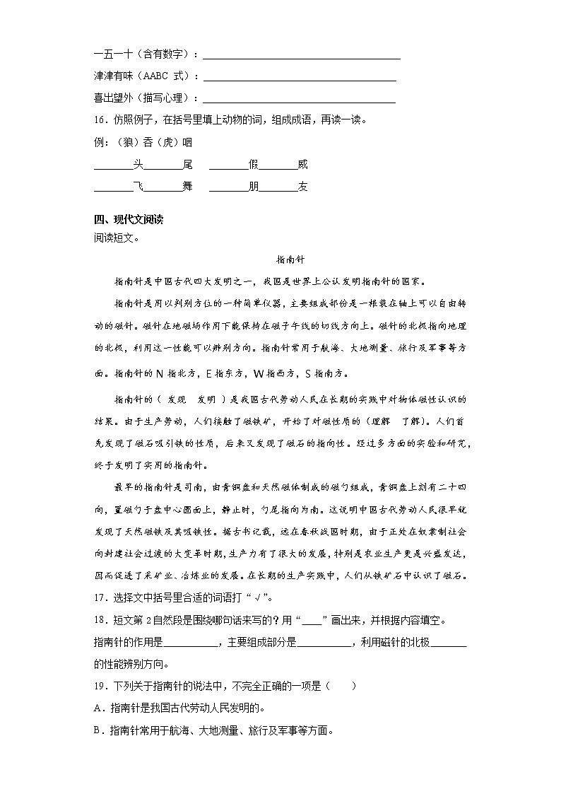 2021暑假预热——广东省深圳市小升初语文练习试题（十二）03