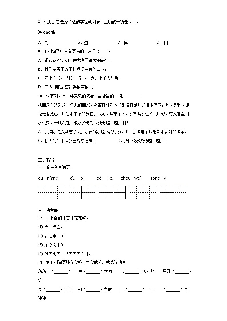 2021暑假预热——广东省深圳市小升初语文练习试题（四）02