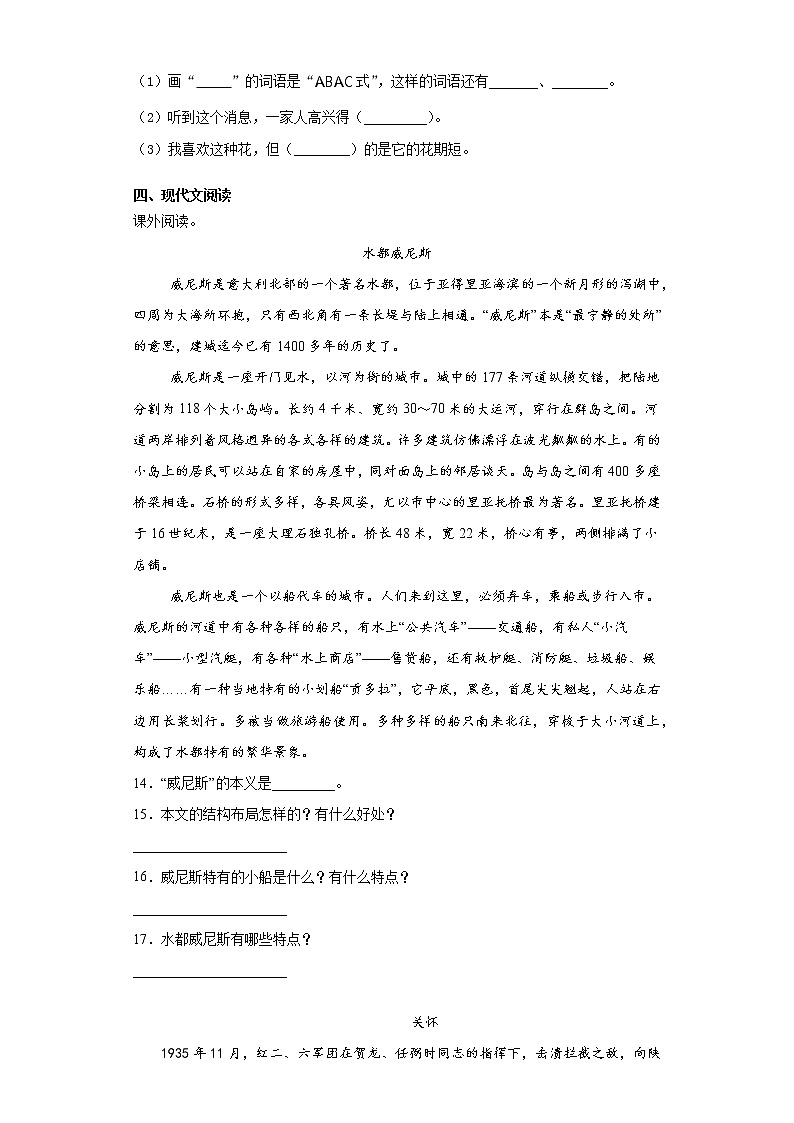 2021暑假预热——广东省深圳市小升初语文练习试题（四）03