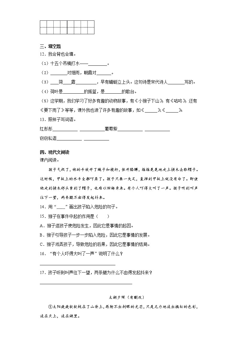 2021暑假预热——广东省深圳市小升初语文练习试题（十七）第3页