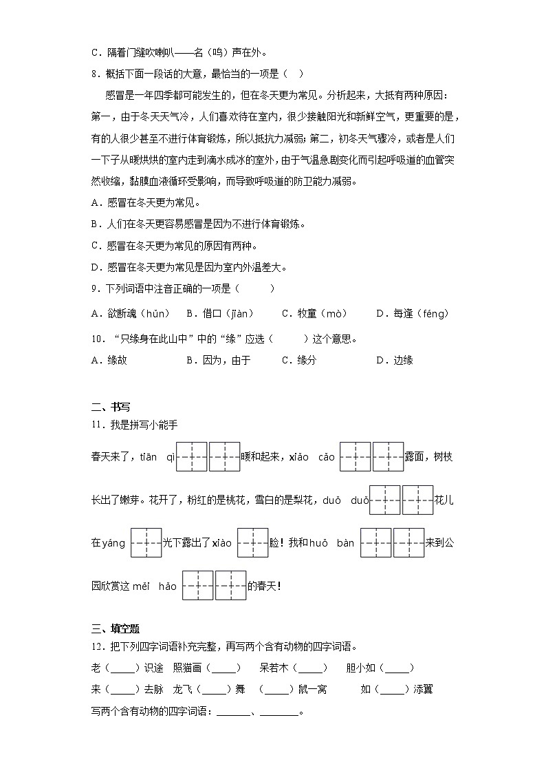2021暑假预热——广东省深圳市小升初语文练习试题（七）第2页