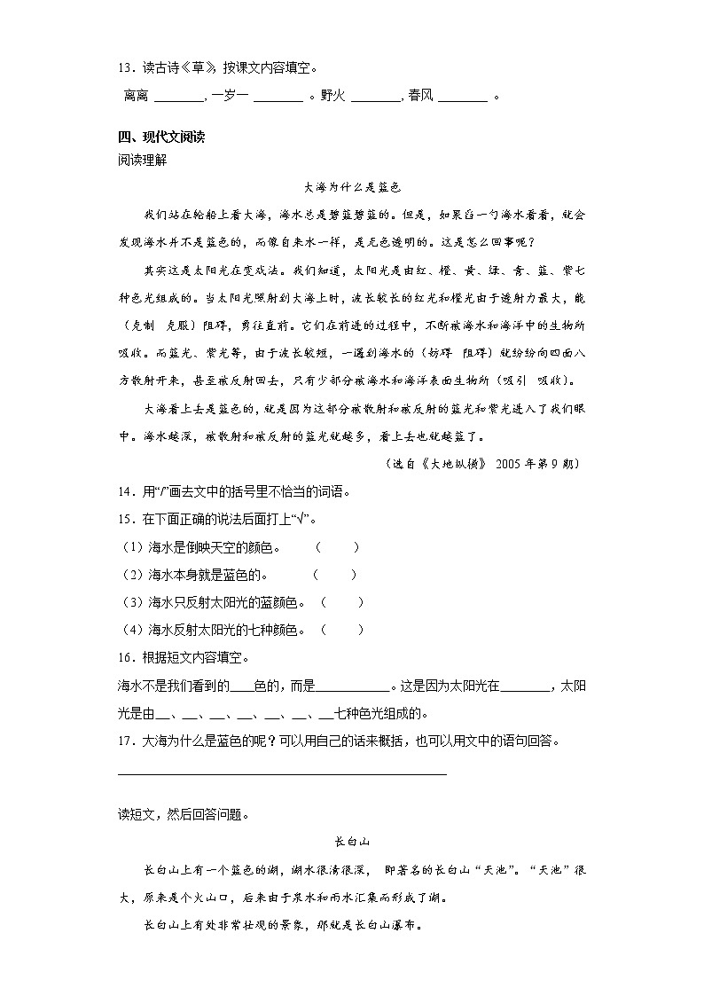 2021暑假预热——广东省深圳市小升初语文练习试题（七）第3页
