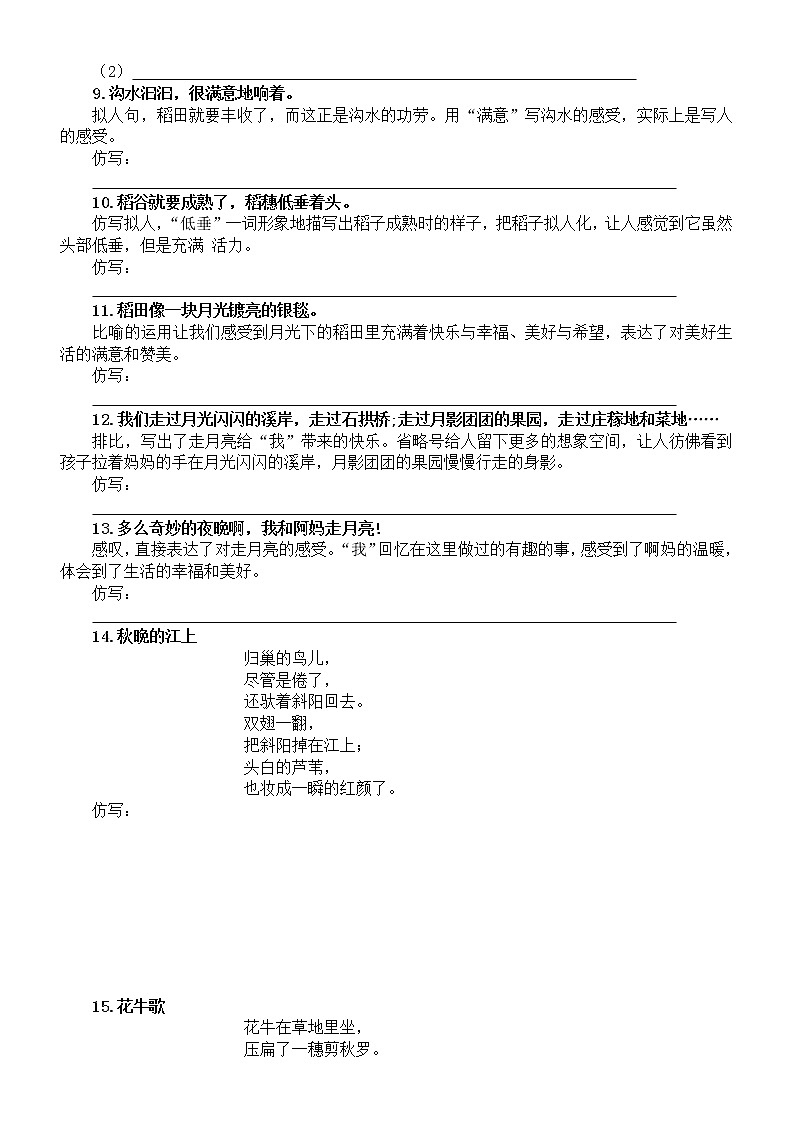 部编版四年级上册语文《重点句子仿写》练习（第一二单元）（附参考答案）第2页
