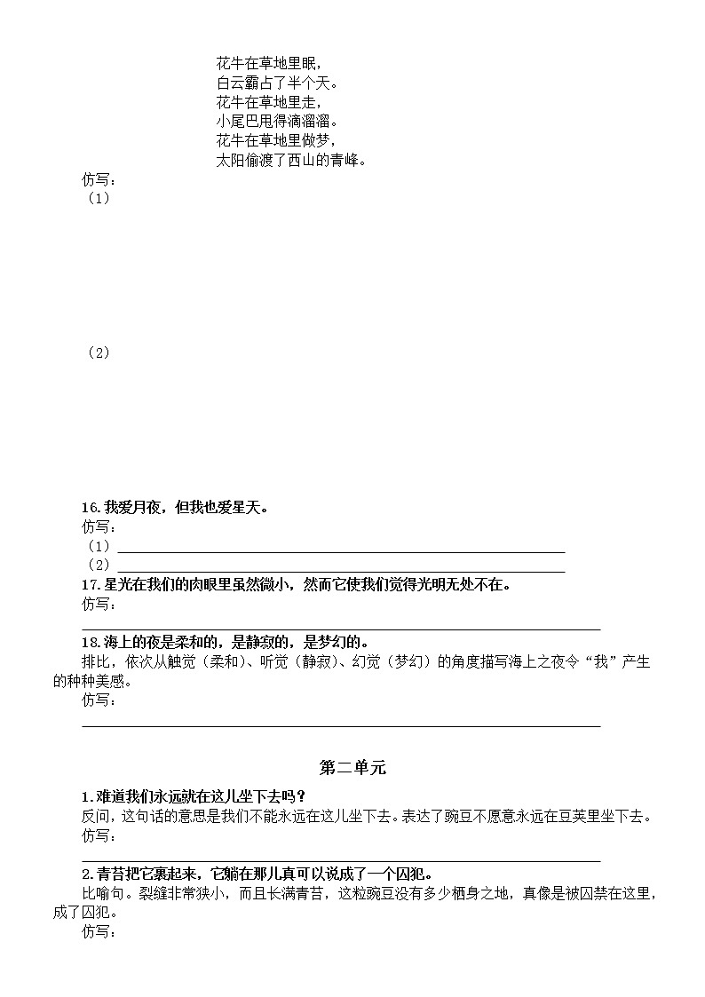 部编版四年级上册语文《重点句子仿写》练习（第一二单元）（附参考答案）第3页