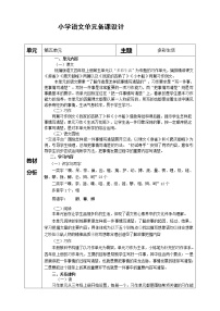 小学语文人教部编版四年级上册第五单元单元综合与测试教案设计