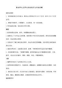 小学人教部编版第五单元单元综合与测试教案及反思