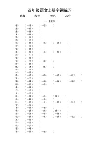 部编版四年级语文上册《形近字多音字》专项练习有答案