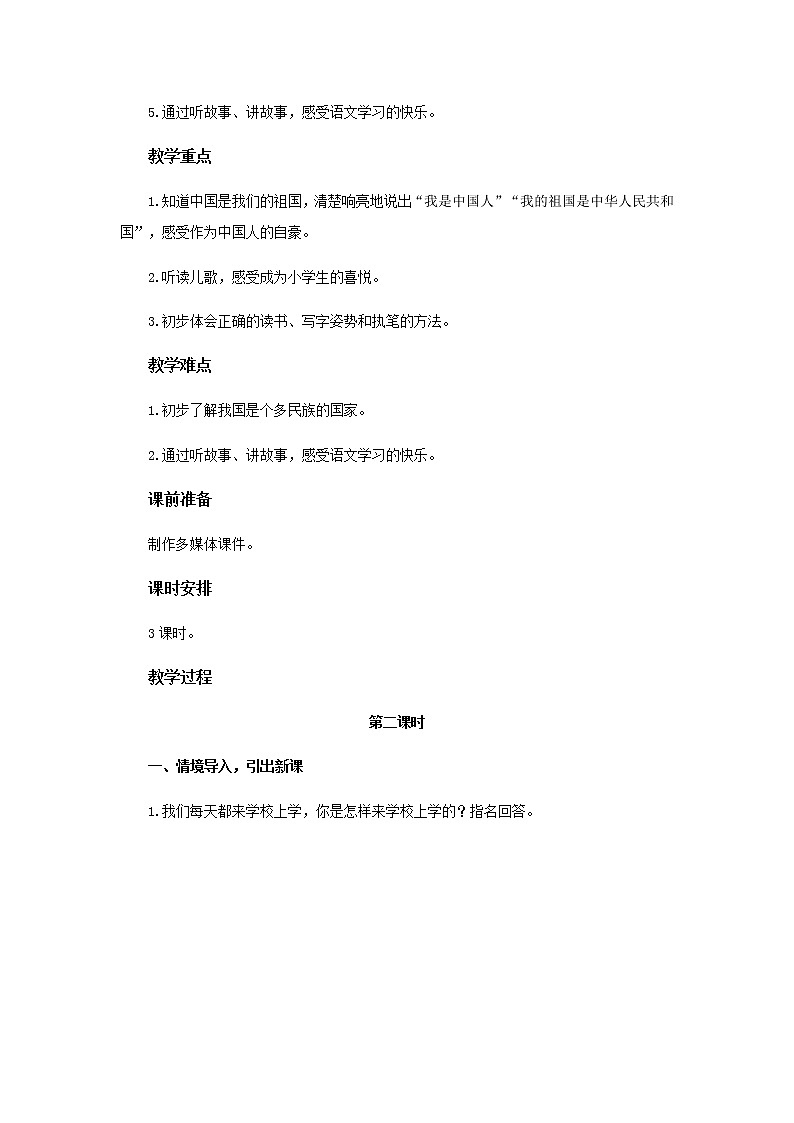 《我上学了》第二课时示范课教学设计【部编人教版一年级语文上册】02