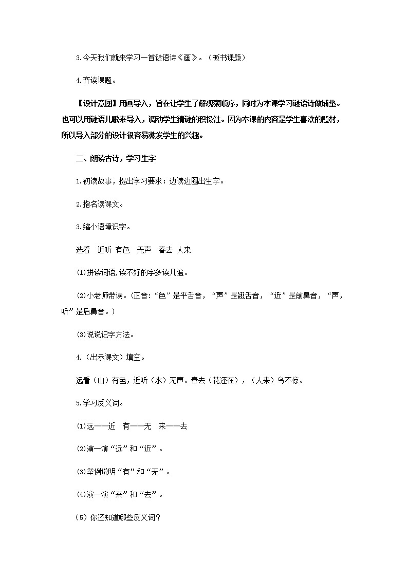 《画》示范课教学设计【部编人教版一年级语文上册】第2页