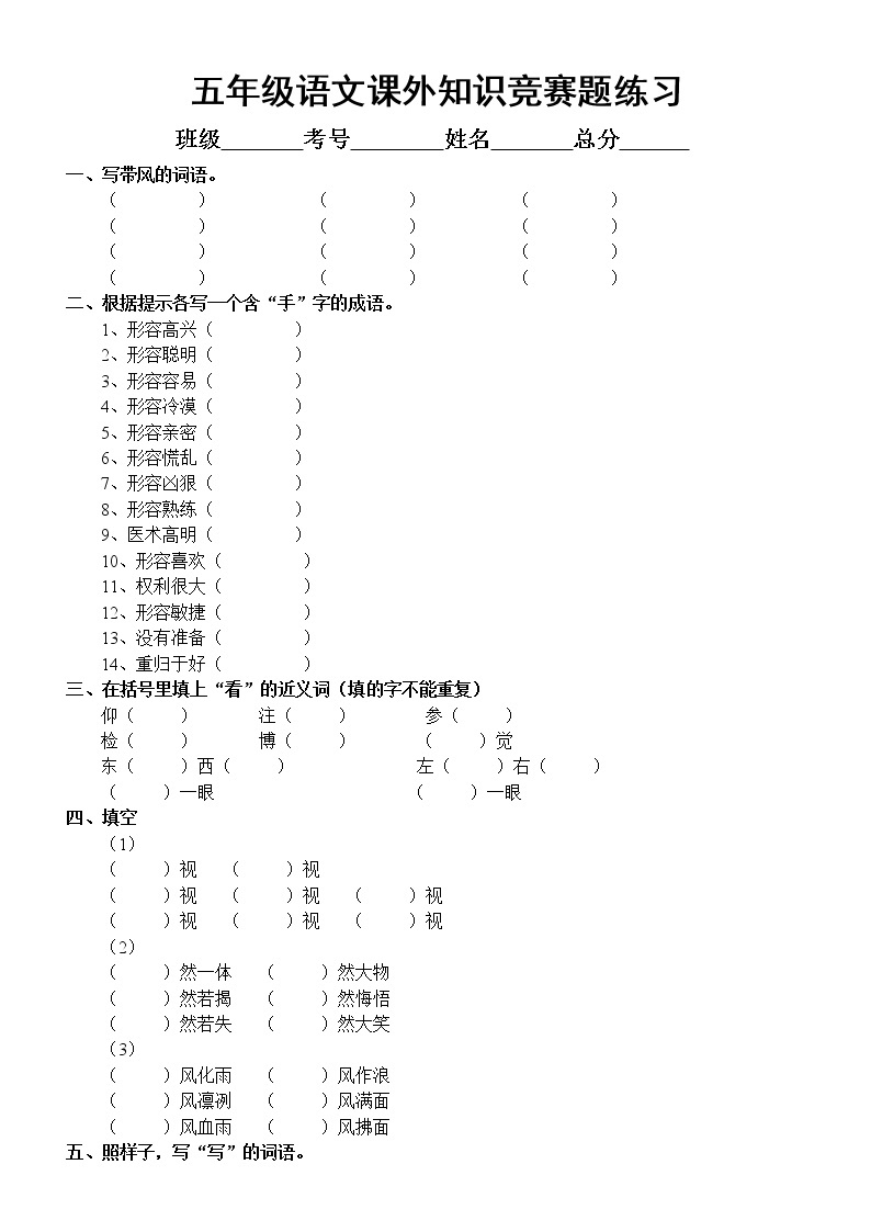 部编版五年级下册语文《课外知识竞赛》练习（附答案）01