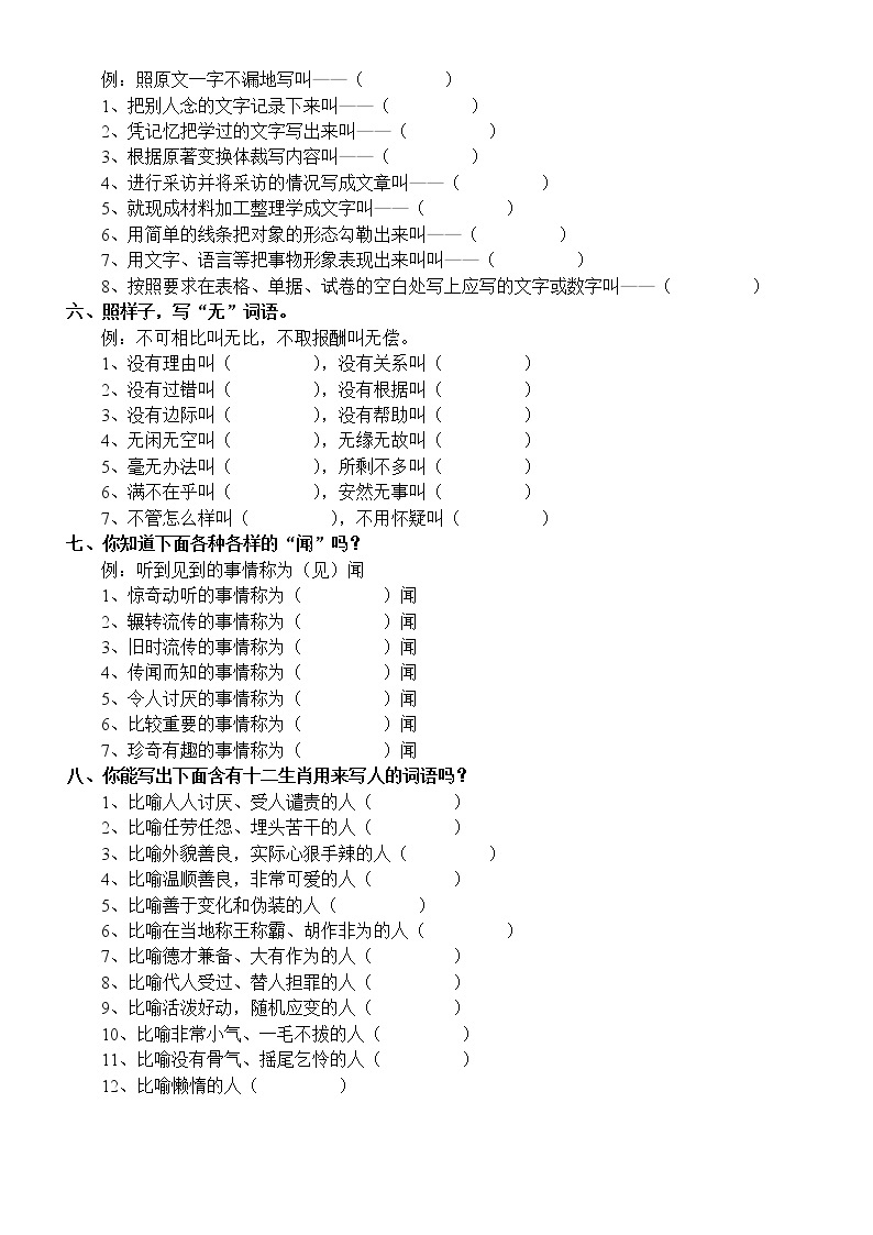 部编版五年级下册语文《课外知识竞赛》练习（附答案）02