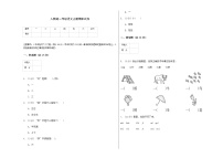 人教版一年级语文上册期末试卷