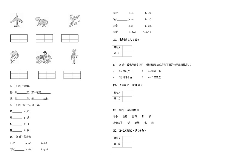 人教版一年级语文上册期末试卷第2页