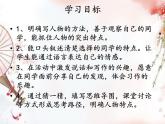 人教版三年级语文上册第一单元《猜猜他是谁》课件