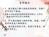 人教版三年级语文上册第一单元《猜猜他是谁》课件