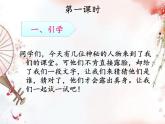 人教版三年级语文上册第一单元《猜猜他是谁》课件