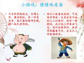 人教版三年级语文上册第一单元《猜猜他是谁》课件