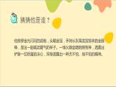 人教部编版三年级语文上册第一单元 习作一：猜猜他是谁 课件