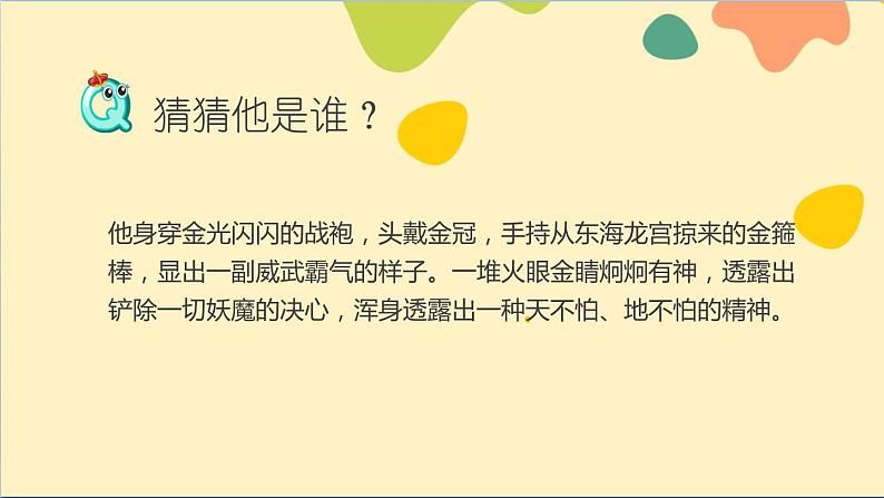 人教部编版三年级语文上册第一单元 习作一：猜猜他是谁 课件02