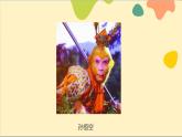 人教部编版三年级语文上册第一单元 习作一：猜猜他是谁 课件