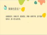 人教部编版三年级语文上册第一单元 习作一：猜猜他是谁 课件