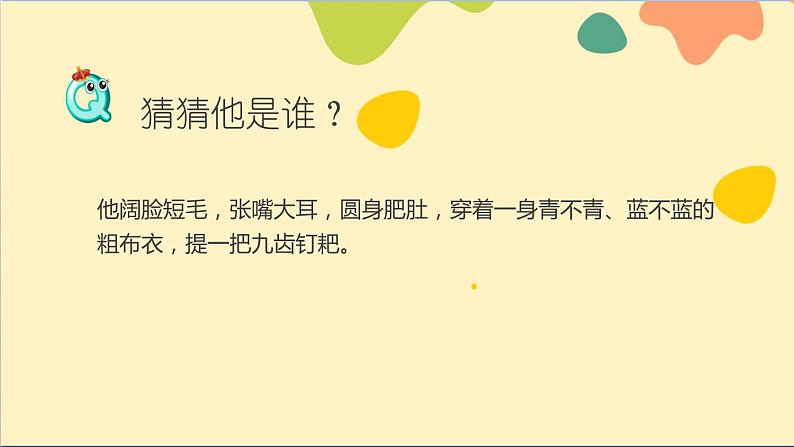 人教部编版三年级语文上册第一单元 习作一：猜猜他是谁 课件04