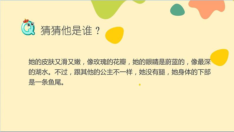 人教部编版三年级语文上册第一单元 习作一：猜猜他是谁 课件06