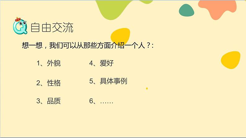 人教部编版三年级语文上册第一单元 习作一：猜猜他是谁 课件08