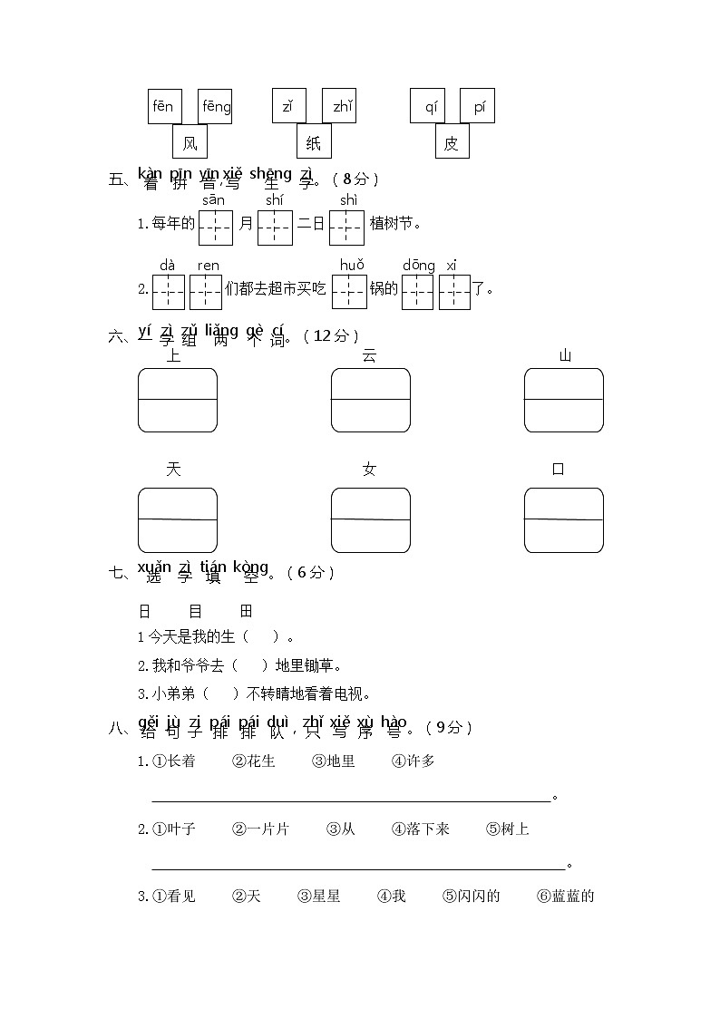 精编人教部编版一年级上册语文 期中考试 试卷 (2)第2页
