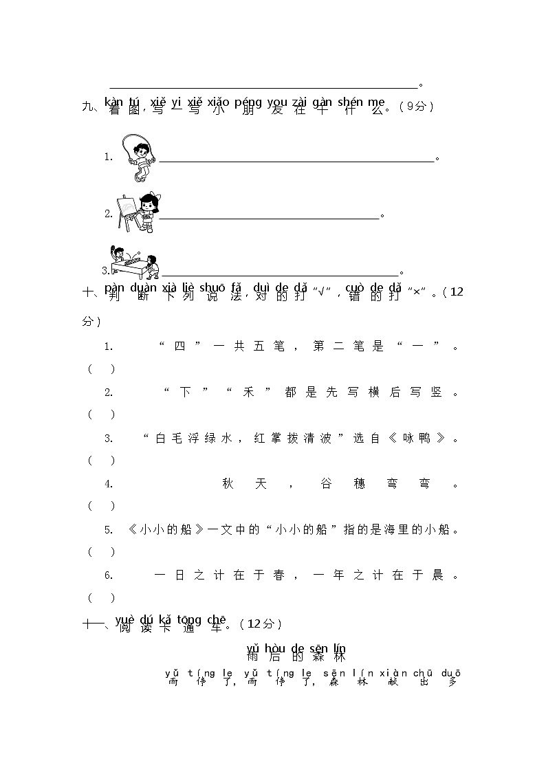 精编人教部编版一年级上册语文 期中考试 试卷 (2)第3页