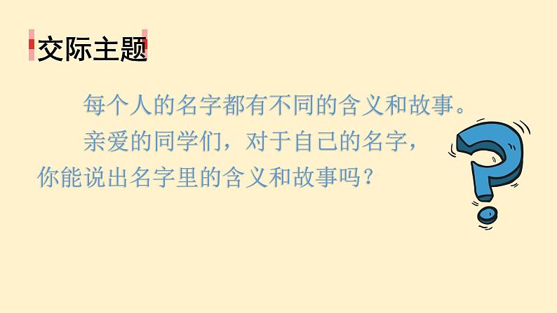 人教版三年级语文上册 第四单元口语交际：名字里的故事 课件（12张）第3页