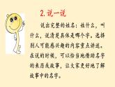 人教版三年级语文上册 第四单元口语交际：名字里的故事 课件（12张）