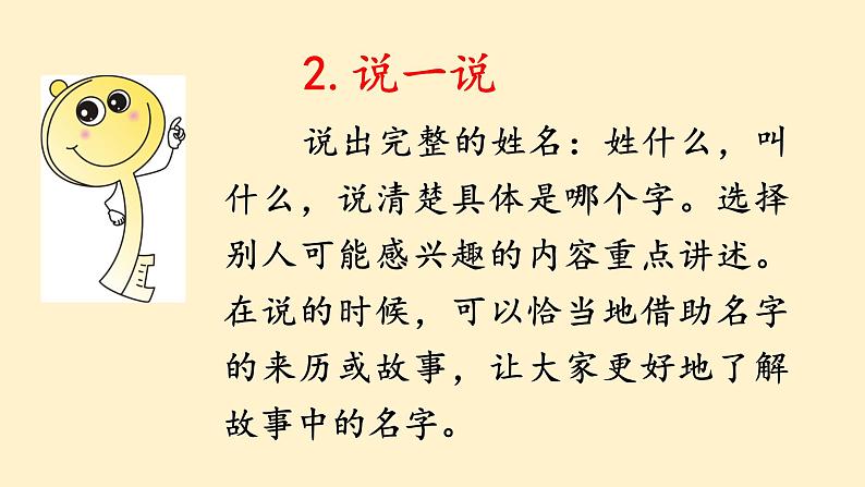 人教版三年级语文上册 第四单元口语交际：名字里的故事 课件（12张）第5页