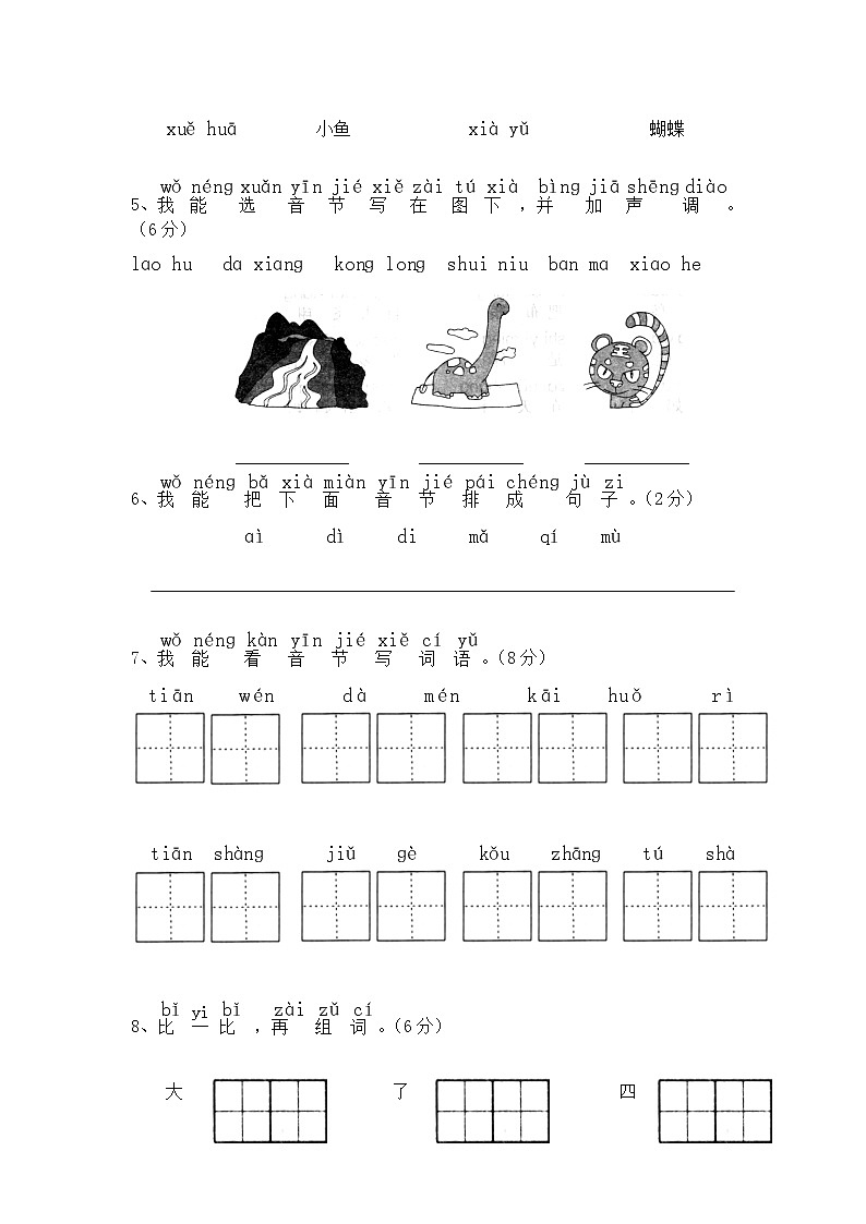 精编人教部编版一年级上册语文 期中考试 试卷 (3)第2页
