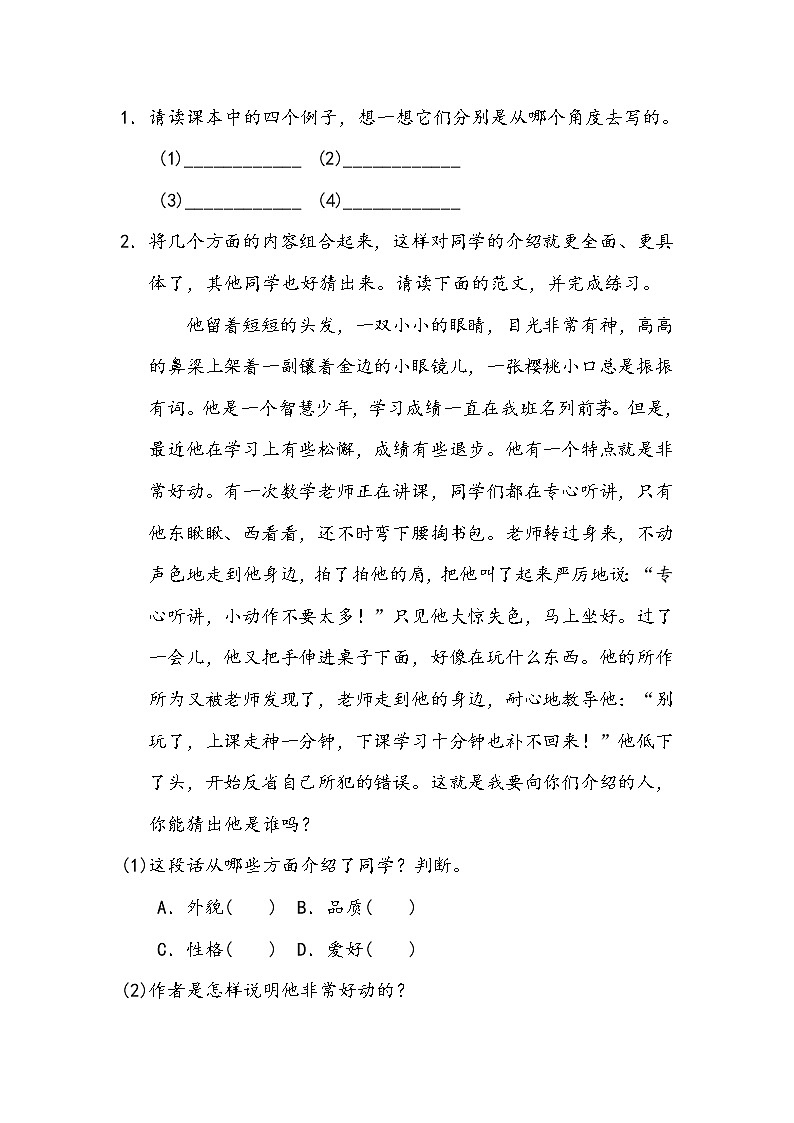 人教版三年级语文上册第一单元 《猜猜他是谁》导学案02