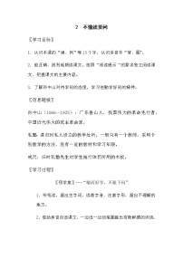 语文三年级上册不懂就要问学案